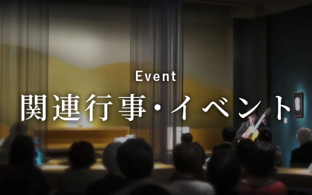 イベント Event