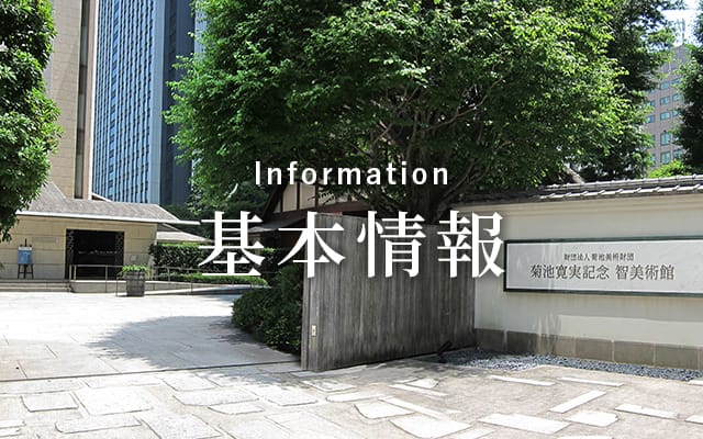 基本情報 Information